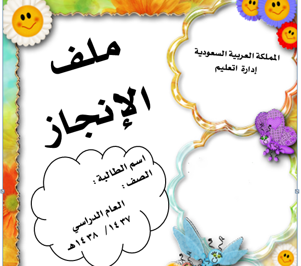 Touchme ملف انجاز لغتي ثاني ابتدائي