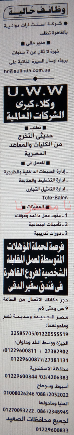 الاهرام - وظائف خالية فى جريدة الاهرام الثلاثاء 10-05-2016 %25D8%25A7%25D9%2584%25D8%25A7%25D9%2587%25D8%25B1%25D8%25A7%25D9%2585