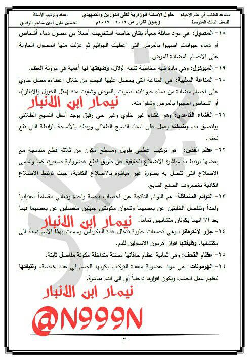 جميع تعاريف مادة الاحياء للصف الثالث متوسط