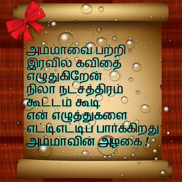 Tamil Mother kavithai...... Image world