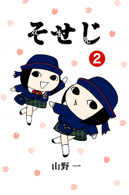 そせじ そせじ raw zip dl