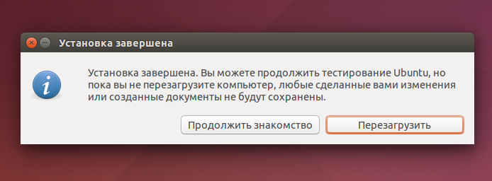 Installation was started. 7. Перезагрузите виртуальный компьютер Ubuntu.