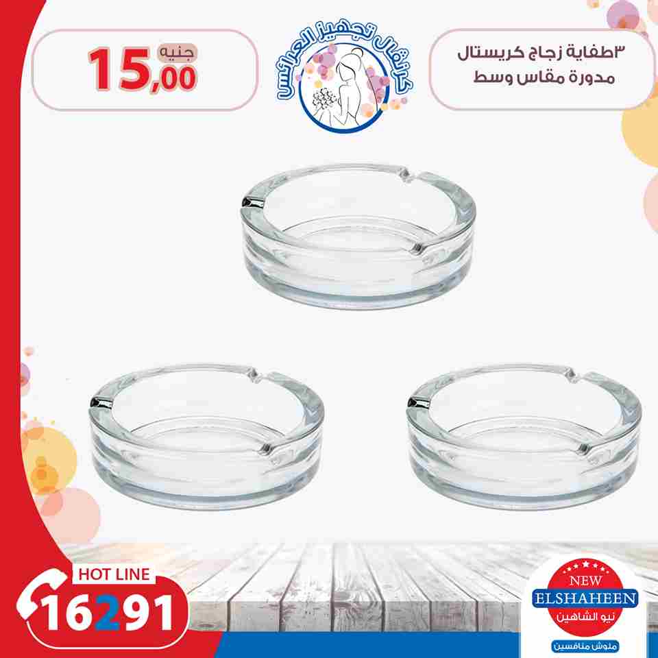 عروض سنتر شاهين الاربعاء 11 يوليو 2018 مهرجان ال 15 جنيه عروض سنتر شاهين الاربعاء 11 يوليو 2018 مهرجان ال 15 جنيه