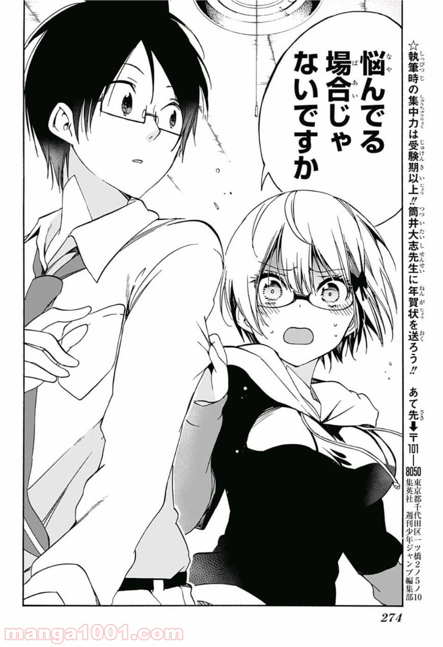 ぼくたちは勉強ができない - Raw 【第92話】 - Manga1000.com