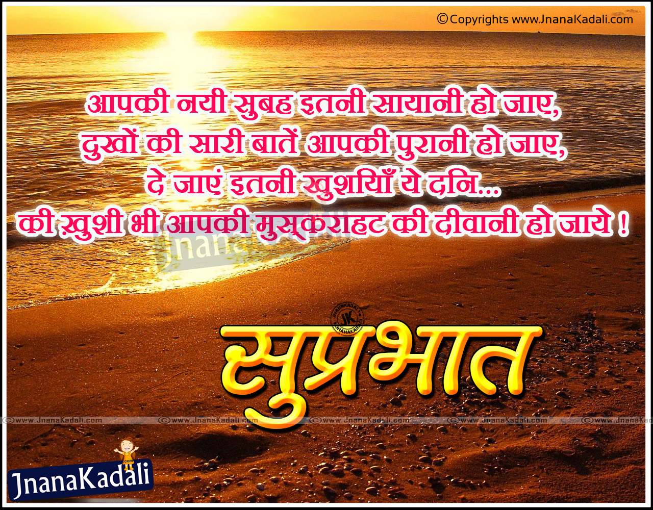 Hindi Famous Good Morning Greeting Cards for Loved Ones | JNANA ...