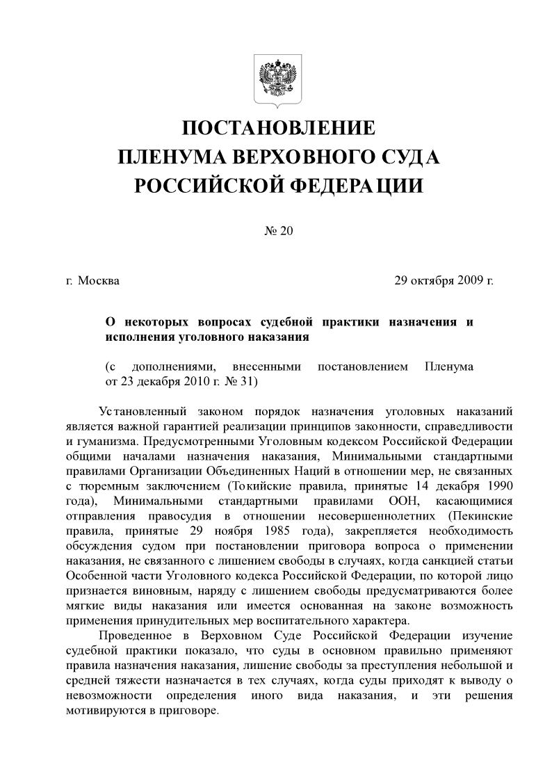 Постановление пленума верховного суда рф. Постановление пленума вс рф. Пленум постановлений верховных судов рф. 03. Постановление пленума верховного суда рф.