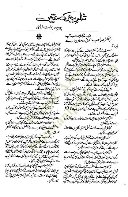 Sham e hijar ki mudaten novel pdf by Parveen Yousaf Shami