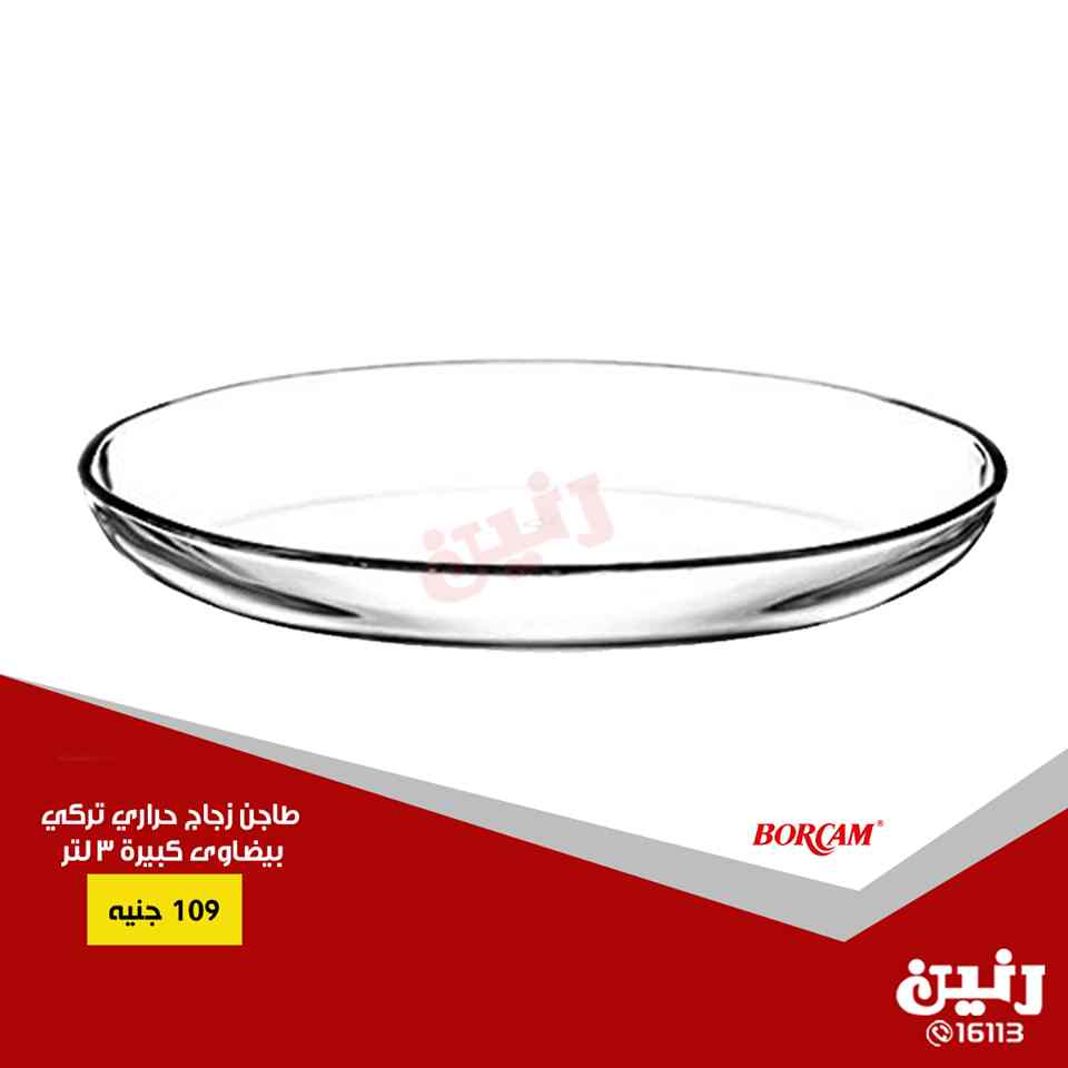 عروض رنين اليوم عروض رنين اليوم