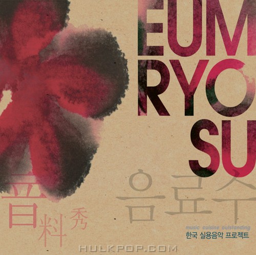 Various Artists – Eum-Ryo-Su – Korean Applied Music ProjectMusic, Cuisine & Outstanding [Deluxe Edition]