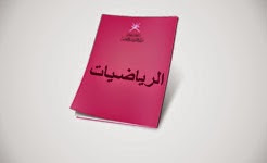 نموذج اجابة اختبار مادة الرياضيات للصف الخامس الفصل الاول الدور الاول 2018 2019