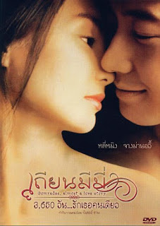 Comrades Almost a Love Story (1996) เถียนมีมี่ 3,650 วัน… รักเธอคนเดียว