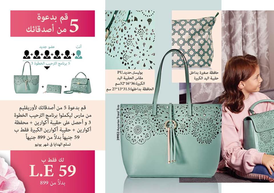 عروض اوريفليم Oriflame من 1 مارس حتى 31 مارس 2019 عروض عيد الام