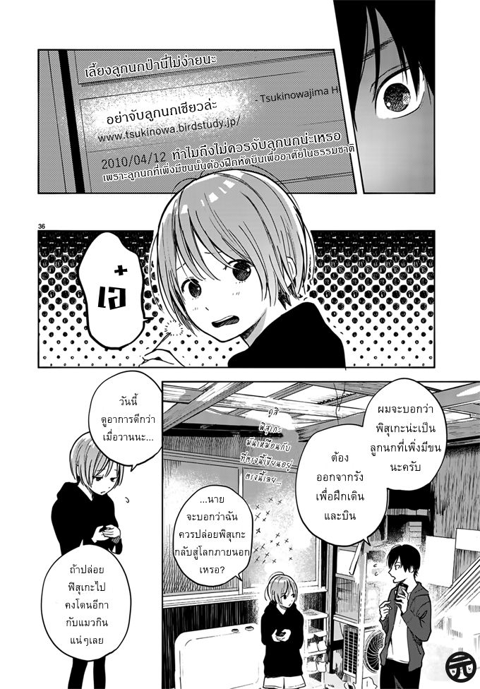 Yasashii Hikari - หน้า 36