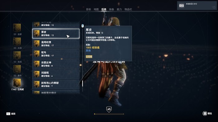 刺客教條 起源 (Assassin's Creed Origins) 所有任務列表