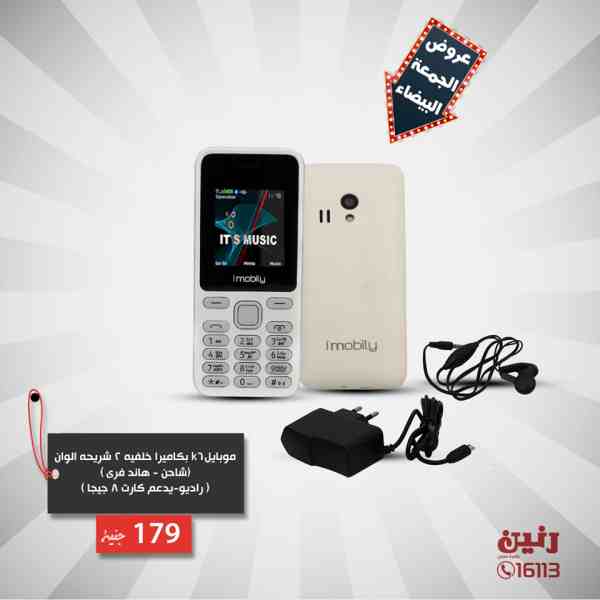  عروض رنين الثلاثاء و الاربعاء 27 و 28 نوفمبر 2018 موبايلات