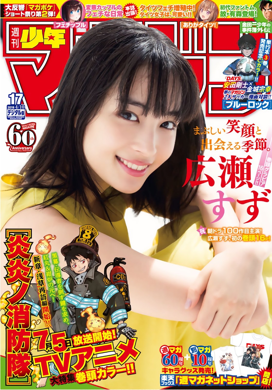 Suzu Hirose 広瀬すず, Shonen Magazine 2019 No.17 (少年マガジン 2019年17号)