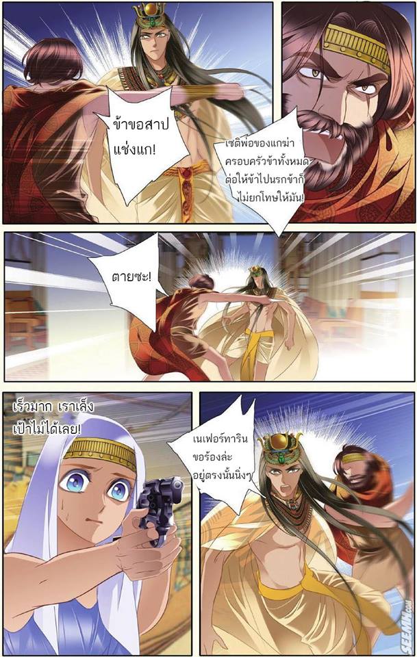 Pharaoh’s Concubine - หน้า 4