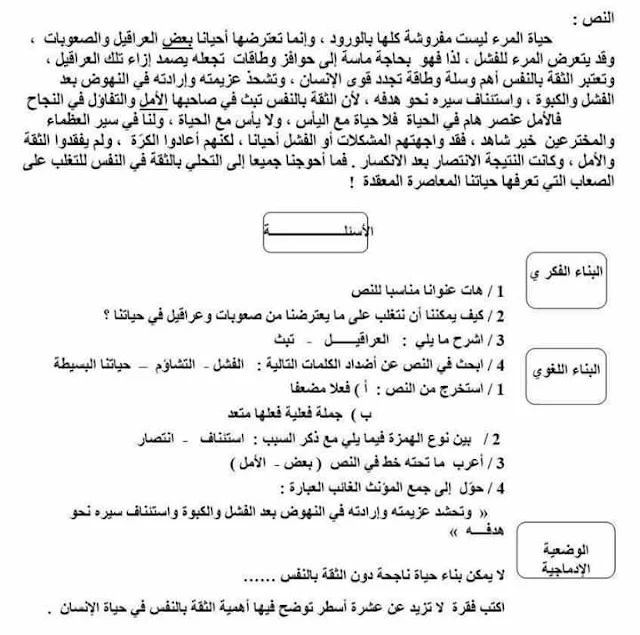 اختبارات الفصل الثاني في اللغة العربية : أولى متوسط