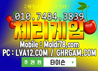 초코볼게임,초코볼바둑이,체리바둑이,체리게임,체리게임사이트,엠엘비게임,원탁의신게임,그랜드게임 초코볼게임,초코볼바둑이,체리바둑이,체리게임,체리게임사이트,엠엘비게임,원탁의신게임,그랜드게임