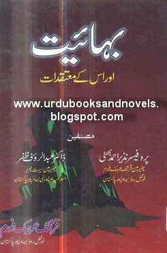 Bahaiyat Aur Uske Muataqdat by Dr. Abdur Rauf Zafar
