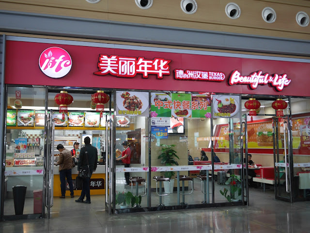 Texas Burger (德州汉堡) at the Hengyang East Railway Station