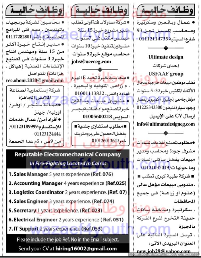 وظائف الاهرام الجمعة 27 12 2019 وظائف جريدة الاهرام الاسبوعي 27 ديسمبر 2019 وظائف اهرام الجمعه 27 12