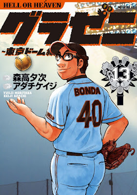 グラゼニ ~東京ドーム編~ グラゼニ ~東京ドーム編~ raw zip dl