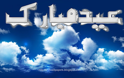 Eid Ul Adha Zuha Mubarak Flowers Wallpapers Greeting Cards in Urdu 005