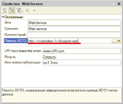 Веб сервис ПакетXDTO