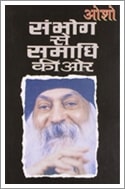 sambhog se samadhi tak pdf format hindi sambhog se samadhi tak pdf format hindi