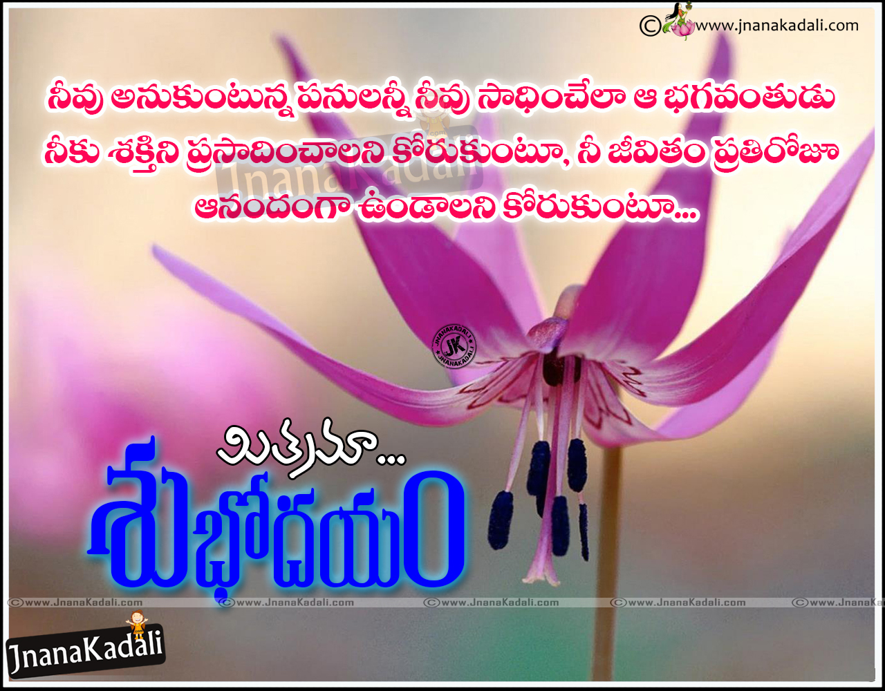 Best Famous telugu good morning wallpapers for Friends with inspiring Quotes JNANA