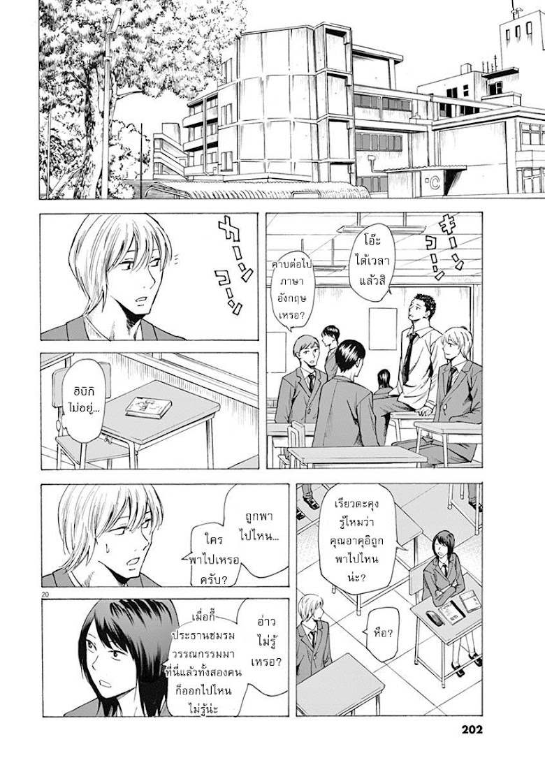 Hibiki - Shousetsuka ni Naru Houhou - หน้า 20