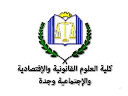 لائحة الكتب القانونية التي تتوفر عليها خزانة كلية الحقوق وجدة