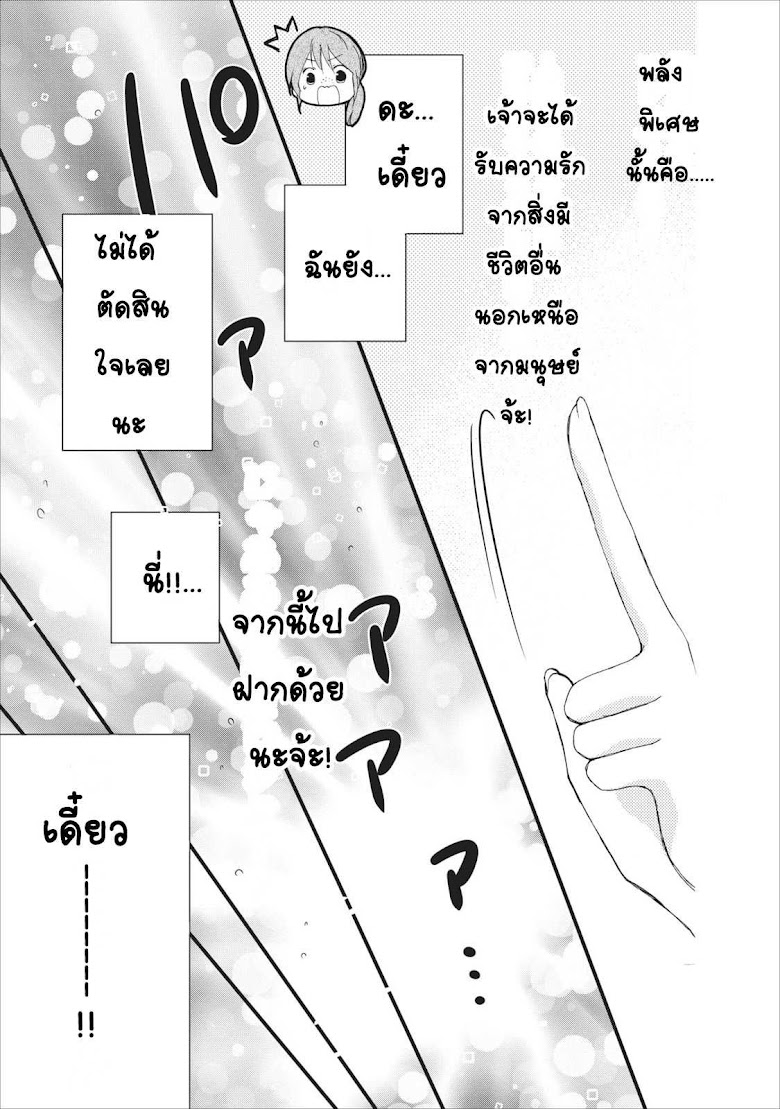 Isekai de Mofumofu Nadenade Suru Tame ni Ganbattemasu - หน้า 7