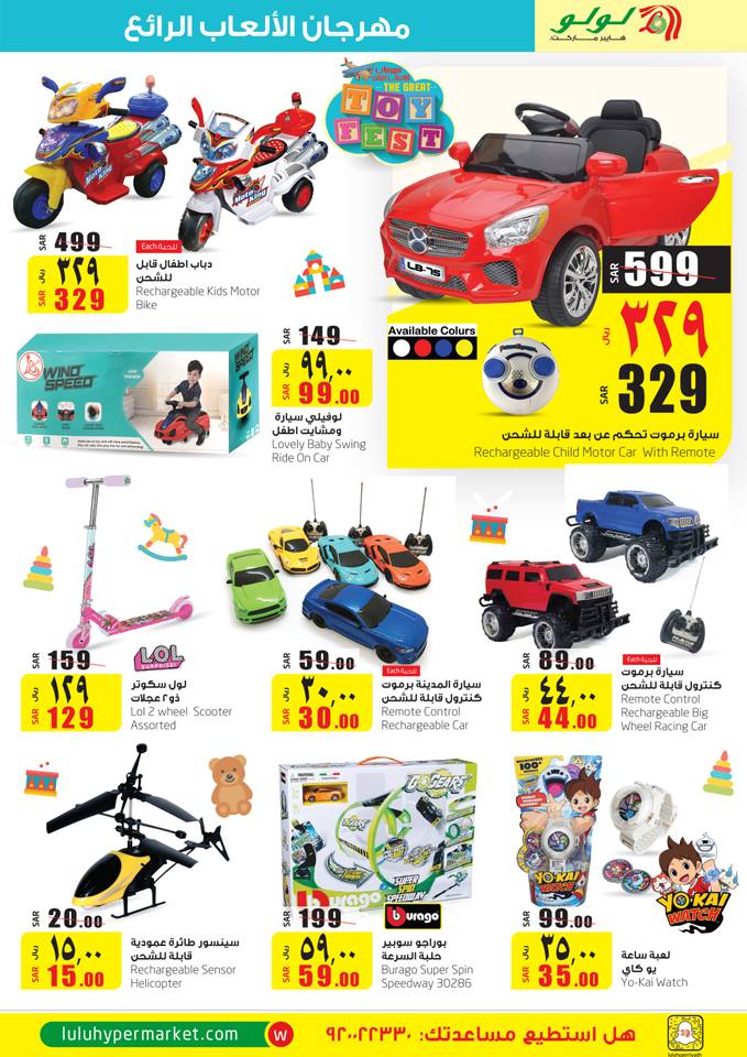 عروض لولو الرياض اليوم من 13 مارس حتى 19 مارس 2019 مهرجان الالعاب الرائع عروض لولو الرياض اليوم من 13 مارس حتى 19 مارس 2019 مهرجان الالعاب الرائع