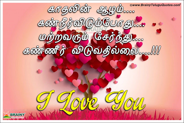 New and Nice Tamil Love Poems online, Inspiring Tamil Language Good Love Quotes and Sayings online, Awesome Tamil Love Pics and Messages, Tamil Love Good Reads online, Awesome Tamil Language Love Quotes and Pics, one side love quotes for girls in tamil, tamil latest love letters and whatsapp images free wallpapers.