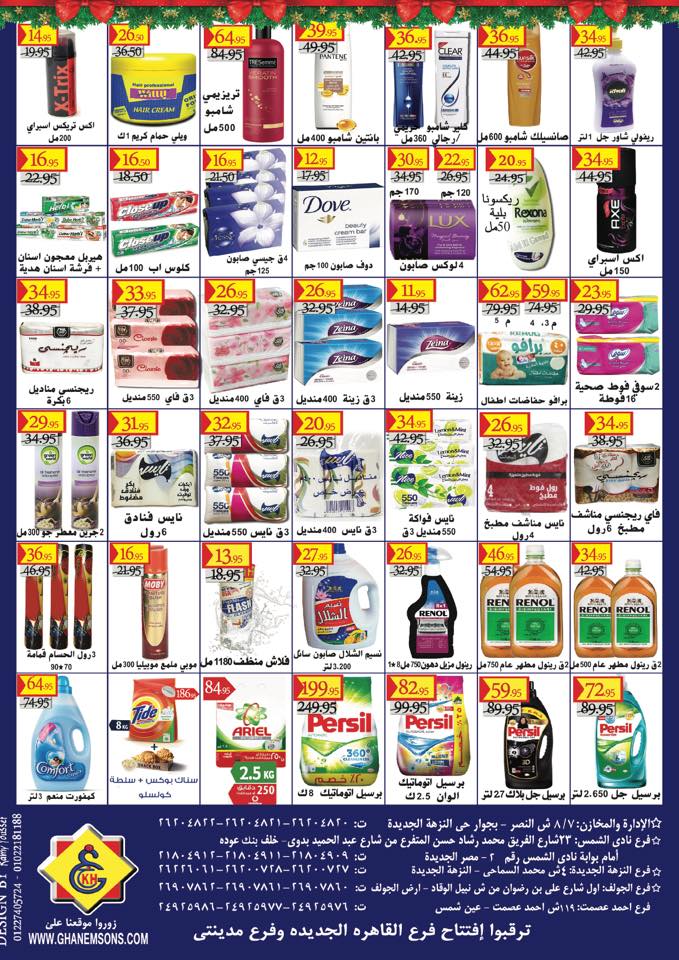 عروض اولاد غانم ماركت من 20 ديسمبر 2018 حتى 9 يناير 2019 وفر اكثر