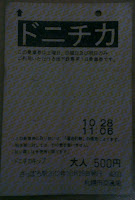 Donichi (Donichika) Subway ticket for unlimited use of the sapporo city subways on one (weekend) calander day