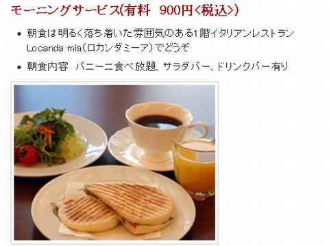 HP情報1 西鉄イン名古屋錦 Locanda Mia(ロカンダミーア)