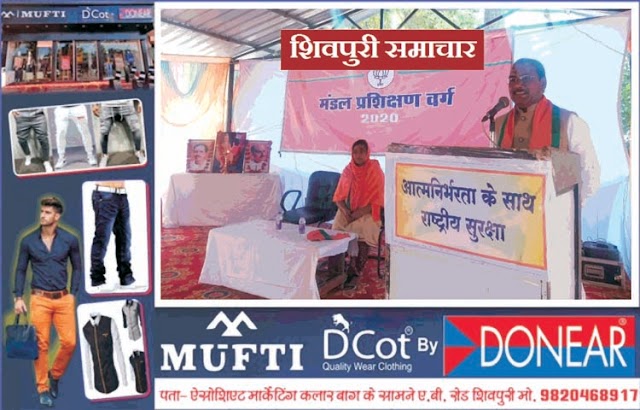 भाजपा के दो दिवसीय प्रशिक्षण वर्ग को हुआ शुभारंभ,कार्यकर्ताओं ने लिया प्रशिक्षण में भाग - Shivpuri News
