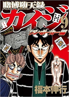 Tobaku Datenroku Kaiji – One Poker Hen