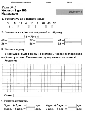 тематический контроль знаний математика 2 класс голубь. 2 класс. тематический контроль знаний математика 3 класс. зачетная тетрадь. математика.
