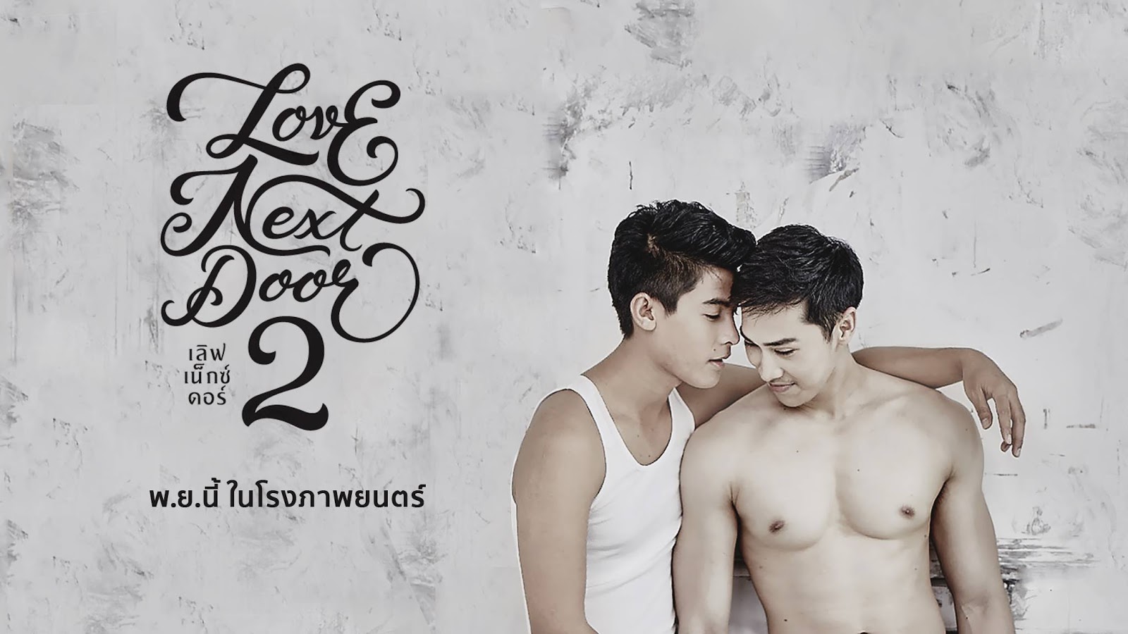 "Love Next Door 2"