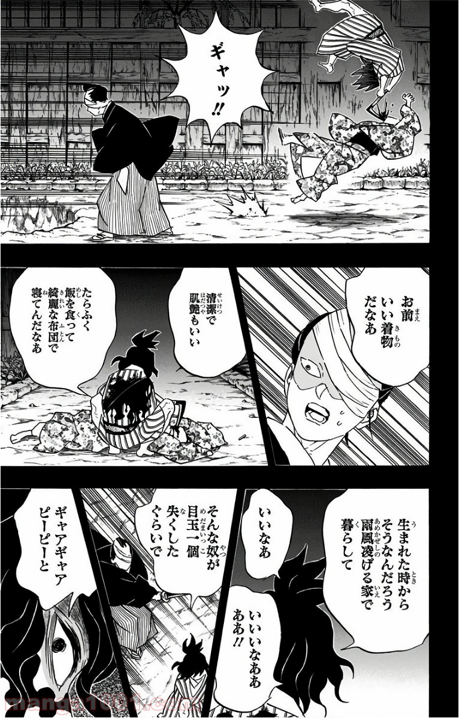 鬼滅の刃 - Raw 【第96話】 - Manga1000.com