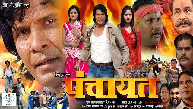 Biraj Bhat Bhojpuri movie Panchayat
