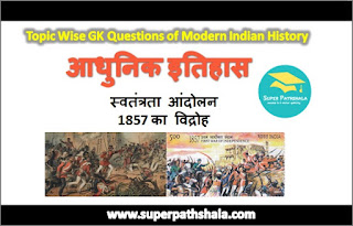 1857 का विद्रोह GK Questions SET 2 1857 का विद्रोह GK Questions SET 2