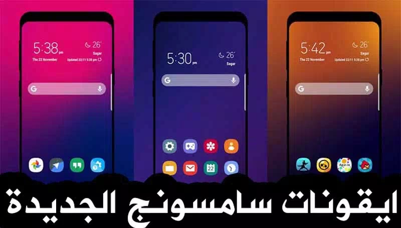تنزيل حزمة أيقونات Galaxy S10 لأجهزة أندرويد [One UI Icons]