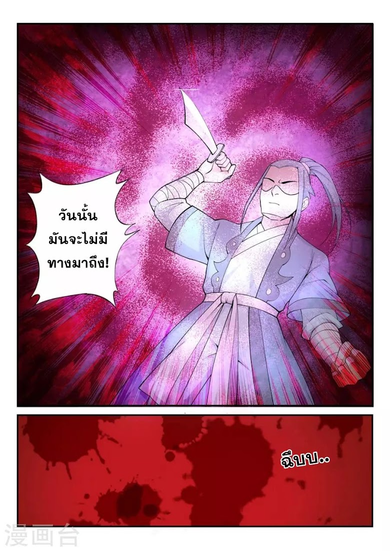 Against the Gods - หน้า 11