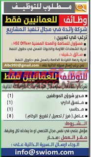 وظائف شاغرة فى جريدة عمان سلطنة عمان الاثنين 02-11-2015 %25D8%25B9%25D9%2585%25D8%25A7%25D9%2586%2B1