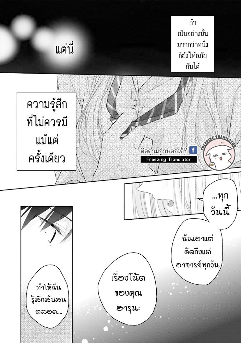 Dramatic Irony - หน้า 24